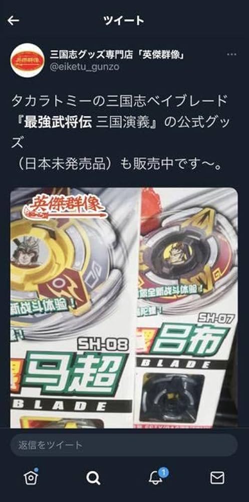 Takara Tomy - 激レア 最強武将伝三国演義  ベイブレード HMS アドバンスエターナー Takara Tomy - 激レア 最強武将伝三国演義 ベイブレード HMS